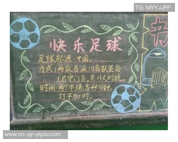 足球进校园助力青少年健康成长与全面发展黑板报